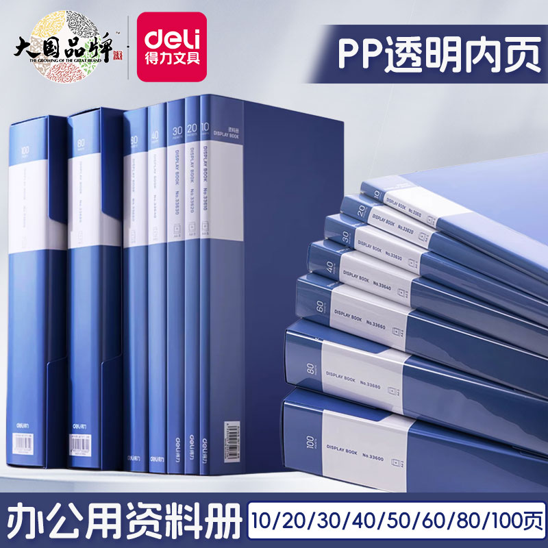 得力办公用品活页A4文件资料册