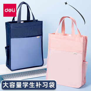 得力学生补习袋大容量手提袋男女便携撞色学科袋课本收纳包拎书袋书本文件收纳袋书本袋作业袋手提拉链补课袋