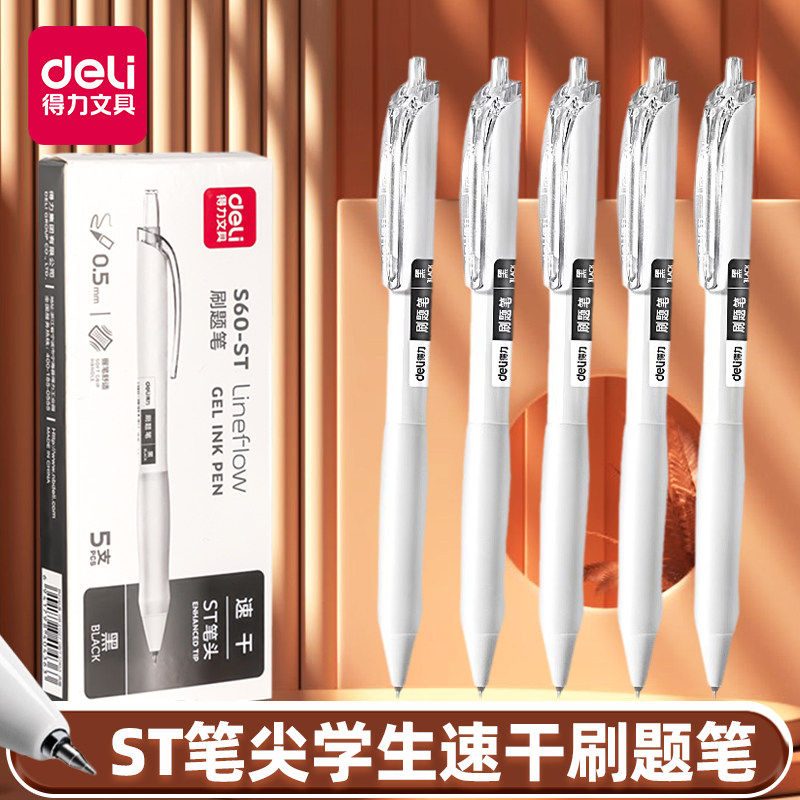 得力刷题笔速干按动中性笔中小学生文具作业臻顺滑考试用简约CS尖备考高中生ST水性笔签字笔0.5mm黑色刷题笔,文具电教/文化用品/商务用品,中性笔,淘宝优惠券,粉丝福利购,淘宝优惠卷