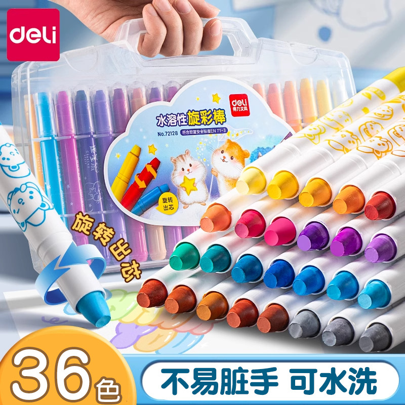 得力文具炫彩棒水溶性旋转炫绘油画棒24色儿童画画彩色美术蜡笔36色12色学生可水洗涂鸦填色绘画盒装油画棒,文具电教/文化用品/商务用品,油画棒,淘宝优惠券,粉丝福利购,淘宝优惠卷