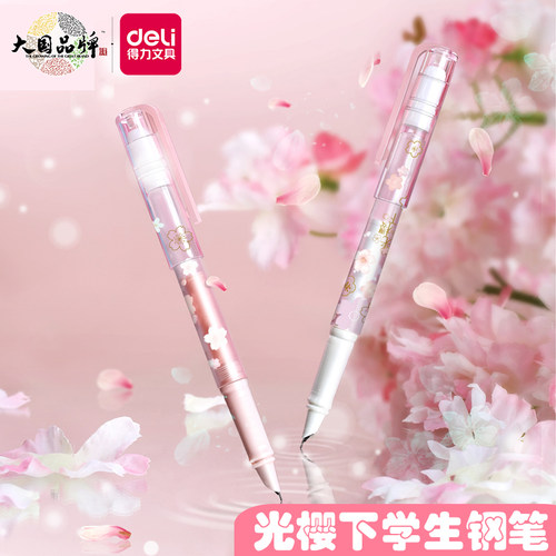 得力樱花季学生练字塑料钢笔套装