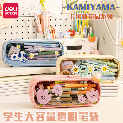 得力中小学生透明大容量文具笔袋