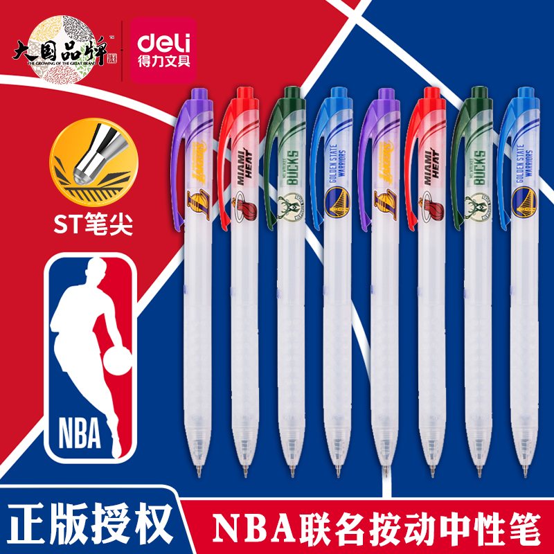 得力NBA联名学生按动速干中性笔