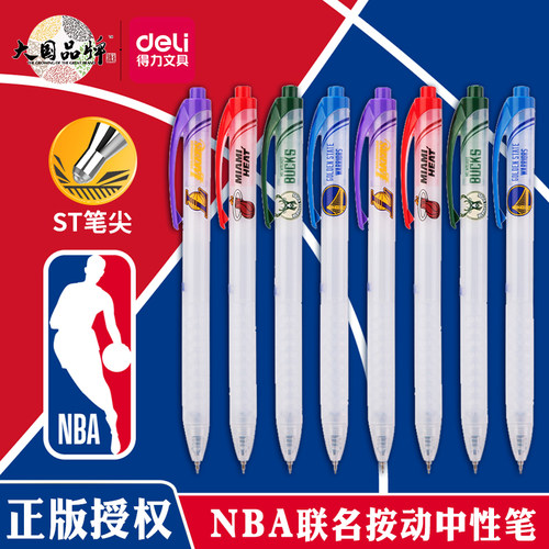 得力NBA联名学生按动ST尖中性笔