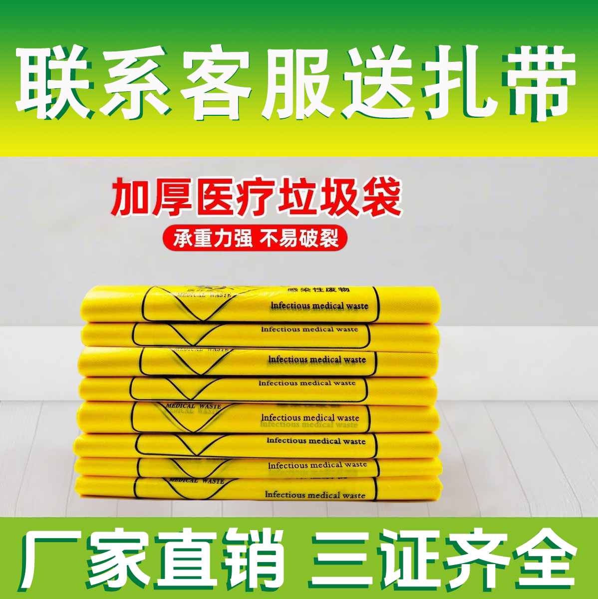 医疗废物垃圾袋医用黄色手提式平口加厚诊所废弃物专用大号垃圾袋