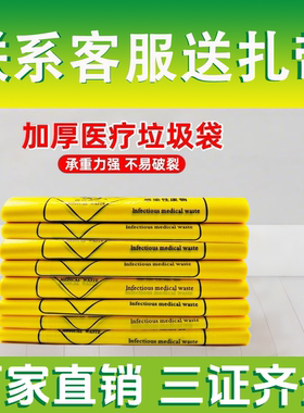 医疗废物垃圾袋医用黄色手提式平口加厚诊所废弃物专用大号垃圾袋