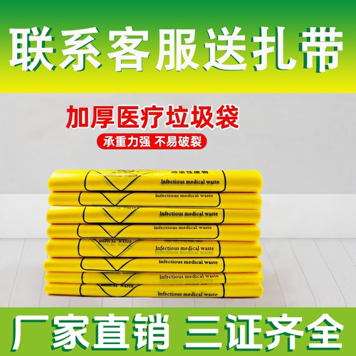 医疗废物垃圾袋医用黄色手提式平口加厚诊所废弃物专用大号垃圾袋