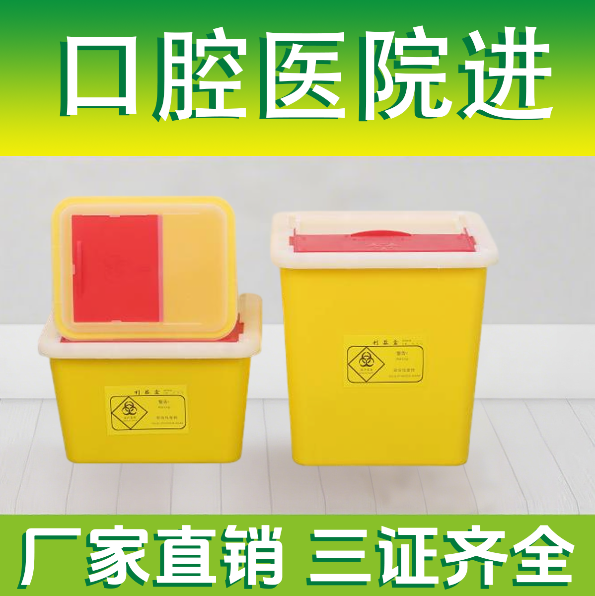 一次性方形医用利器盒圆形锐器盒口腔科牙科锐器桶实验室用垃圾桶