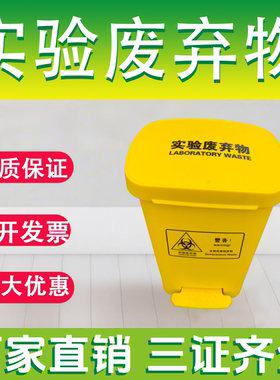 医疗废物垃圾桶脚踏式黄色实验室危废收集桶医用脚踩带盖污物桶