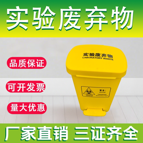 医疗废物垃圾桶脚踏式黄色实验室危废收集桶医用脚踩带盖污物桶