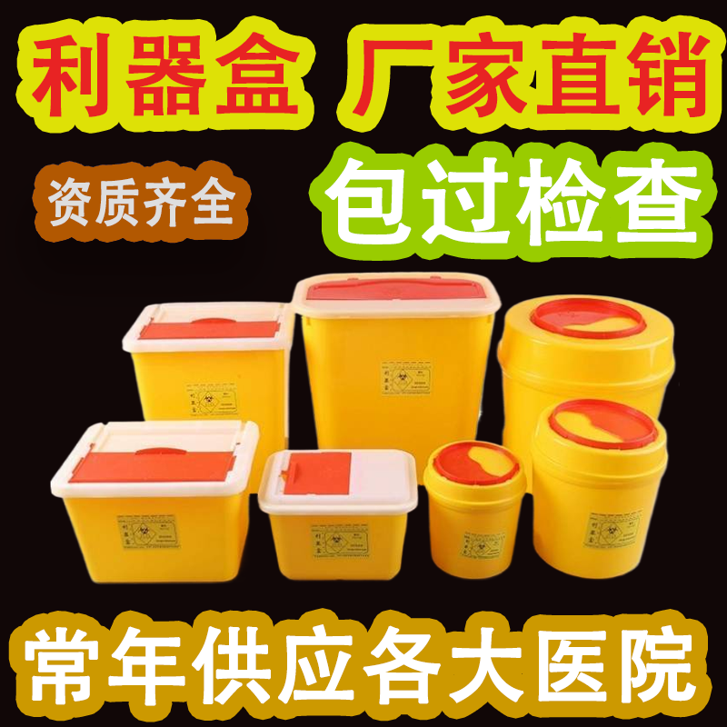 医疗利器盒废物医院用针头圆形方形锐器盒一次性实验室医疗垃圾桶