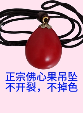 佛心果吊坠天然彩色粉色原籽释迦佛心菩提老果菩