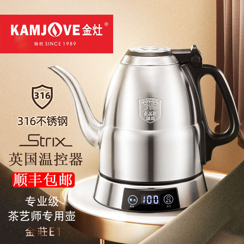 kamjove/金灶 e1 电热水壶不锈钢保温电茶壶泡茶专用烧水壶茶艺壶