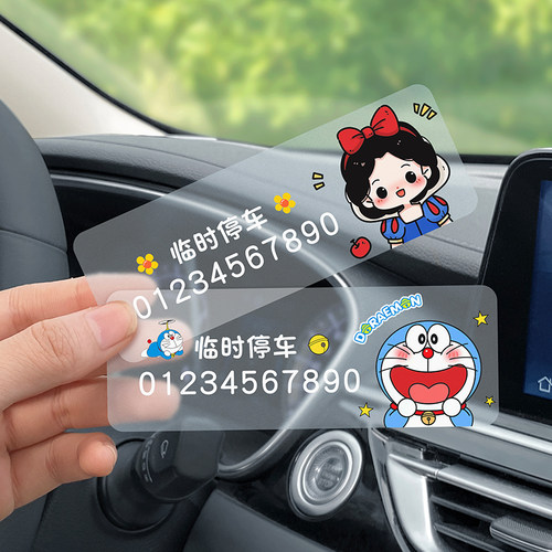 车上挪车电话牌号码牌汽车贴纸女