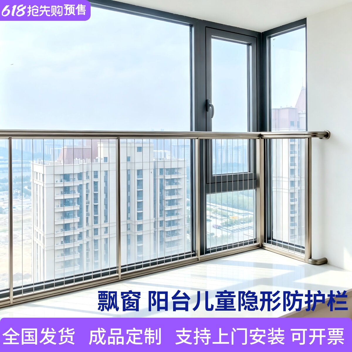 恒大精装房配套铝合金隐形护栏 飘窗防护栏杆 高层儿童安全防护栏