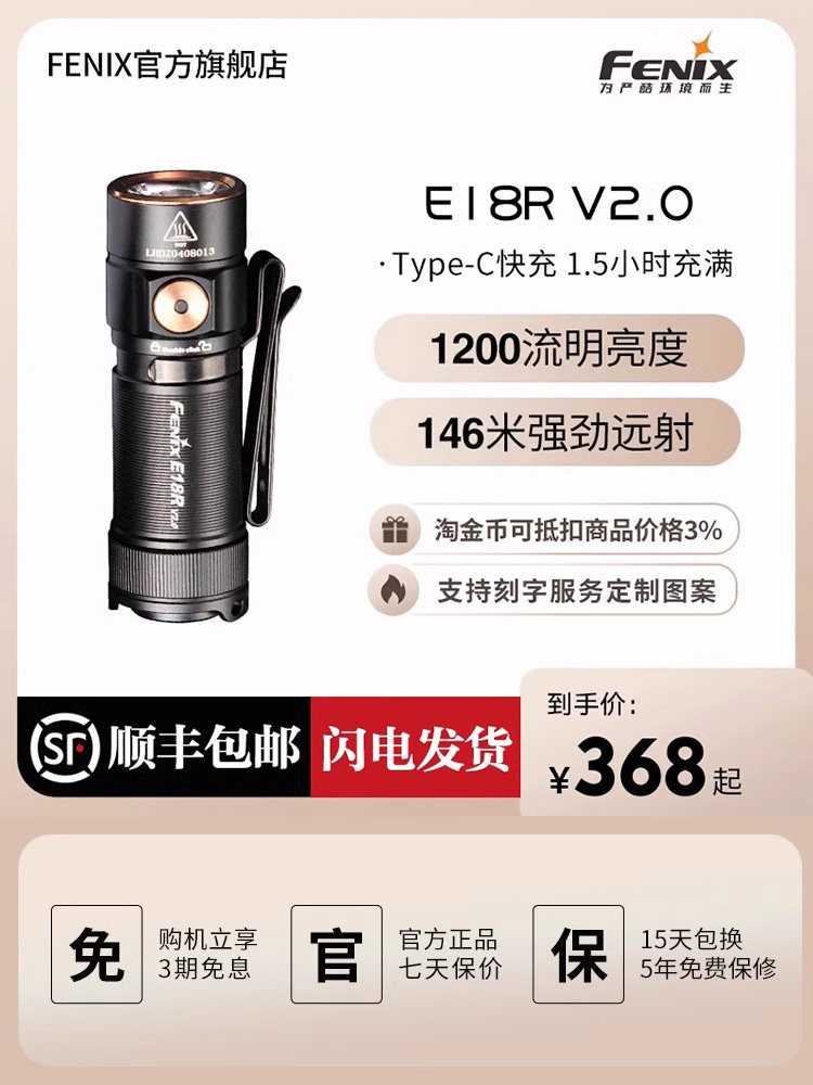 Fenix菲尼克斯 E18R V2.0手电筒迷你强光充电高亮便携EDC小手电
