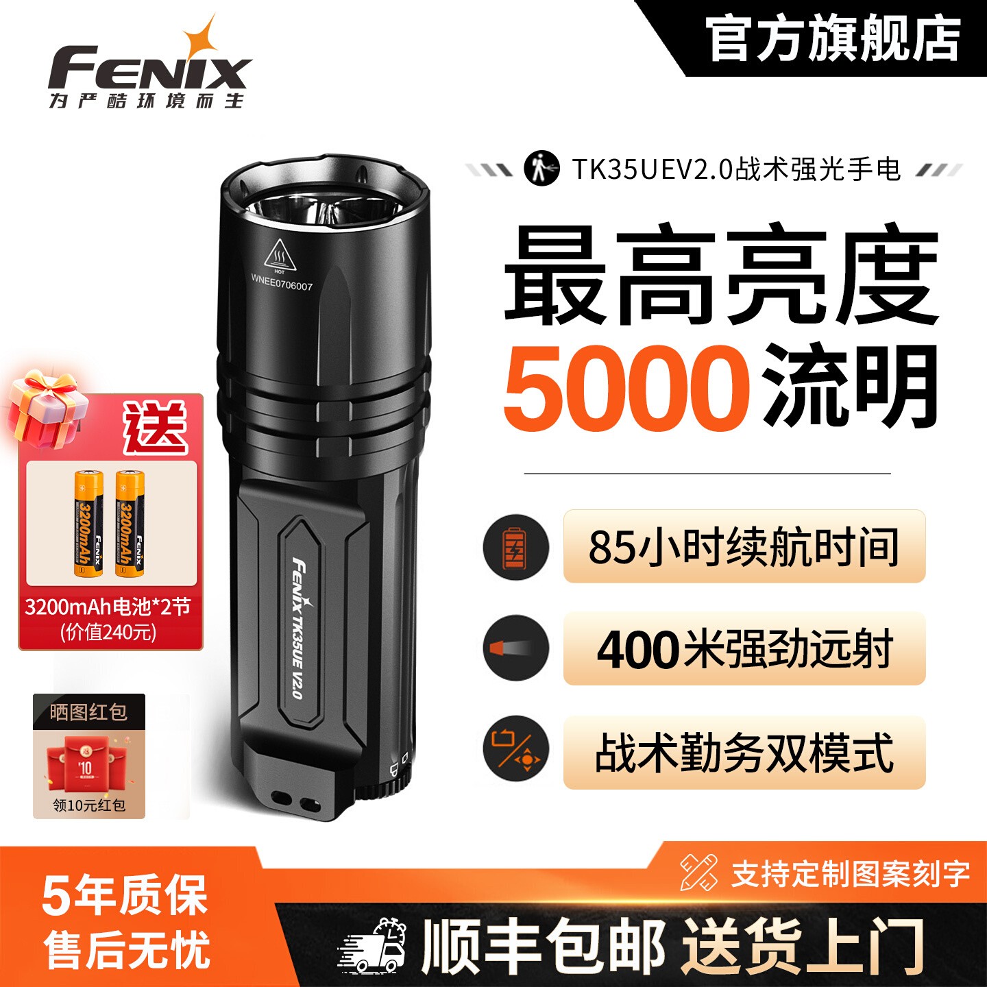 FENIX菲尼克斯手电TK35UEV2.0