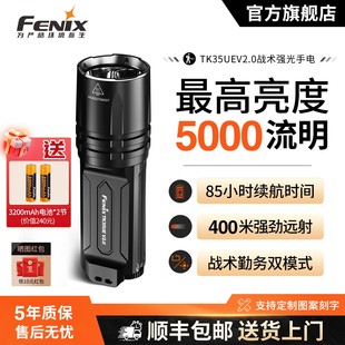 Fenix菲尼克斯TK35 V2.0户外超亮聚光防水强光巡逻充电手电筒