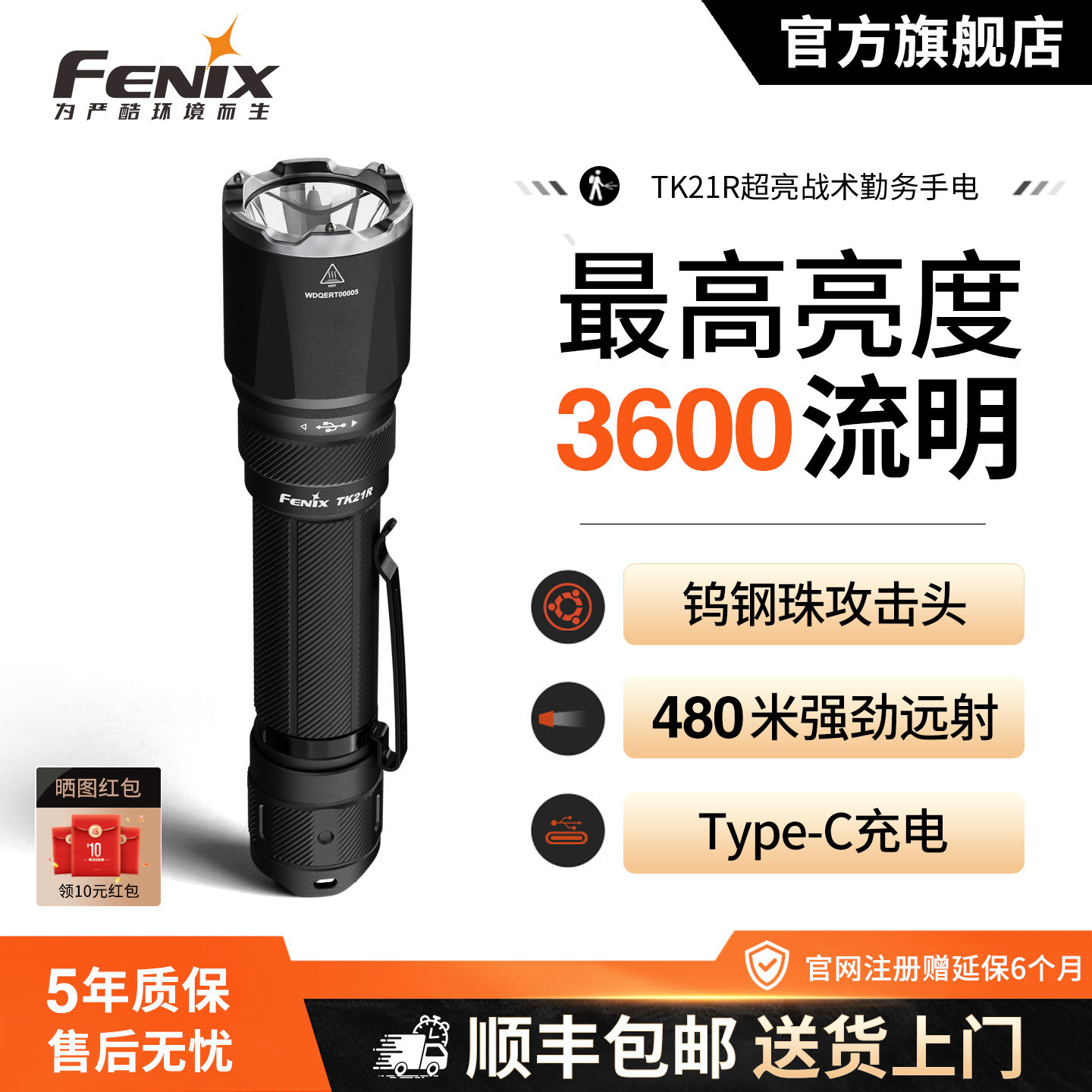 顺丰包邮菲尼克斯TK21R战术手电