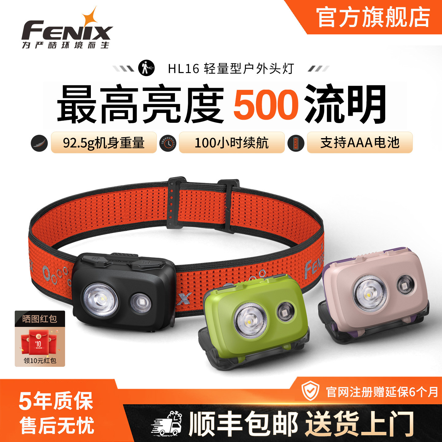 Fenix菲尼克斯HL16头戴式强光AAA电池便携轻量型夜跑露营户外头灯