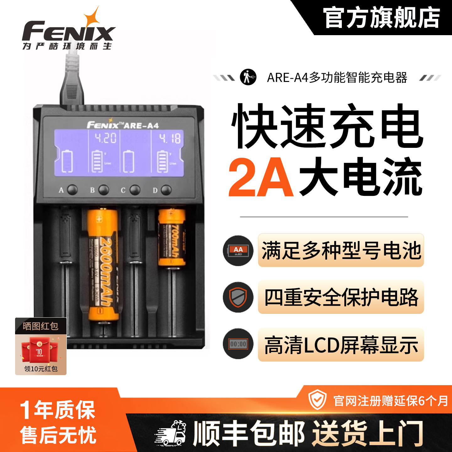 fenix菲尼克斯通道充电器