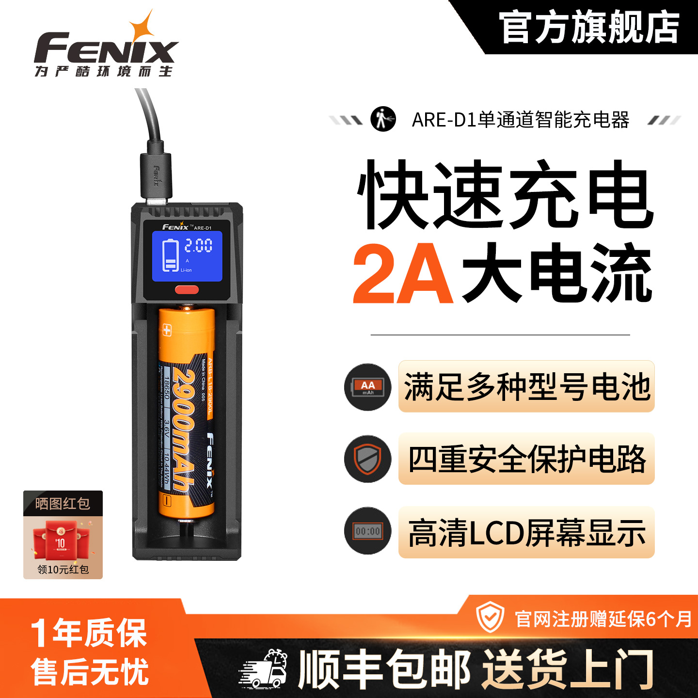 Fenix菲尼克斯ARE-D1充电器