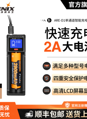 Fenix菲尼克斯ARE-D1多功能18650 26650 16340单通道锂电池充电器