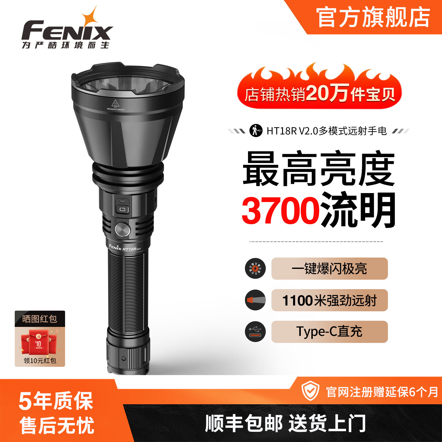 菲尼克斯HT18RV2.0强光远射手电