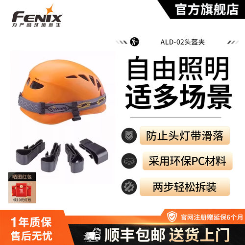 fenix菲尼克斯新款头盔组件包装