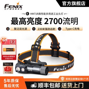 Fenix菲尼克斯HM71R头戴式 强光充电超长续航超亮磁吸户外工业头灯