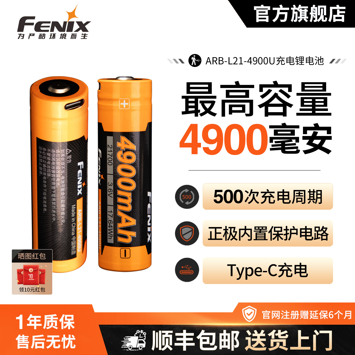 FENIX菲尼克斯手电筒充电锂电池