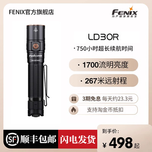 LD30R手电筒强光远射直充长续航应急便携户外手电 Fenix菲尼克斯