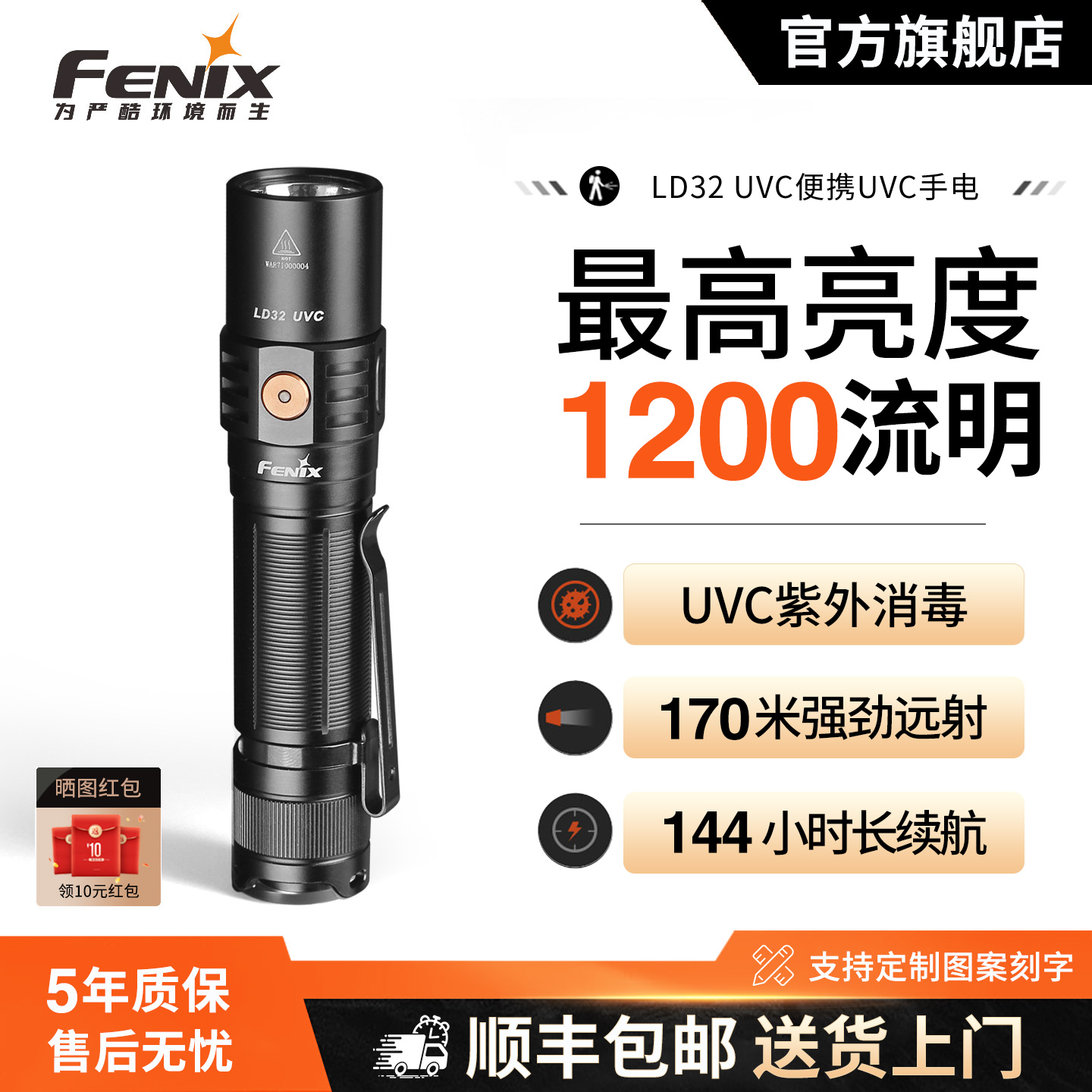 fenix便携式强光远射手电筒LD32