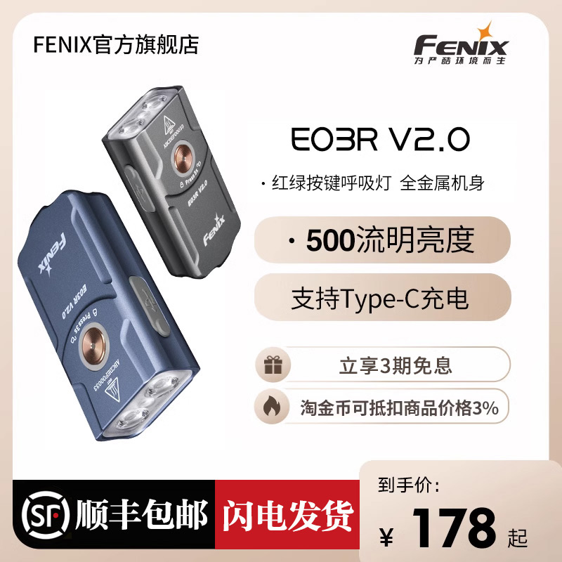 Fenix菲尼克斯 E03R V2.0钥匙扣小手电防水EDC强光充电迷你手电筒 户外/登山/野营/旅行用品 手电筒 原图主图