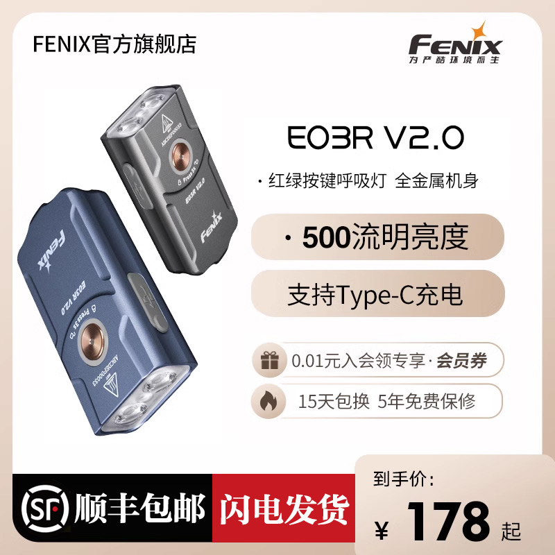 Fenix菲尼克斯E03R钥匙扣应急小手电Type-c充电EDC迷你强光手电筒