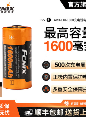 Fenix菲尼克斯ARB-L18-1600充电电池强光手电筒大容量18350锂电池