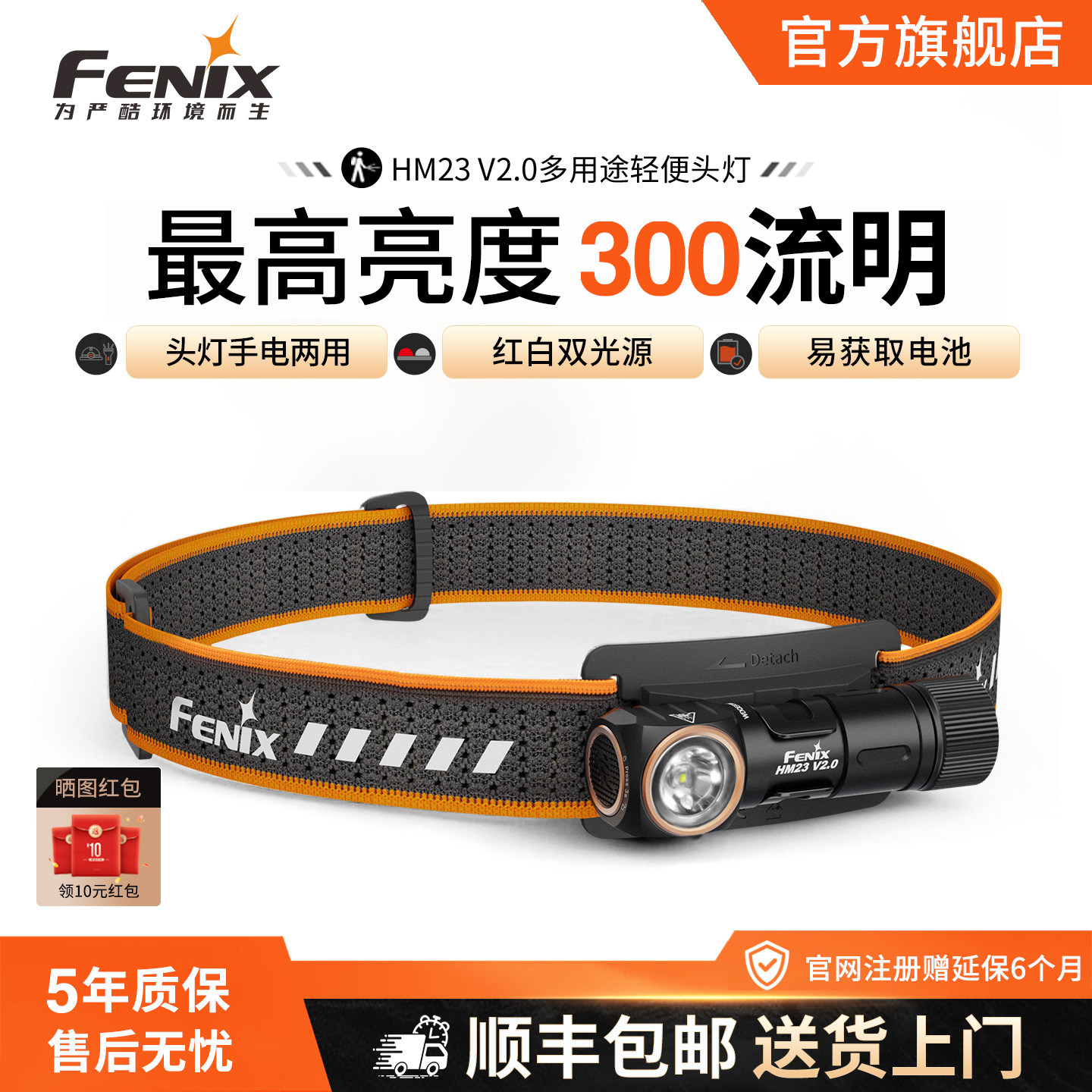 Fenix菲尼克斯HM23 V2.0新款户外头灯钓鱼专用超长续航头戴式头灯