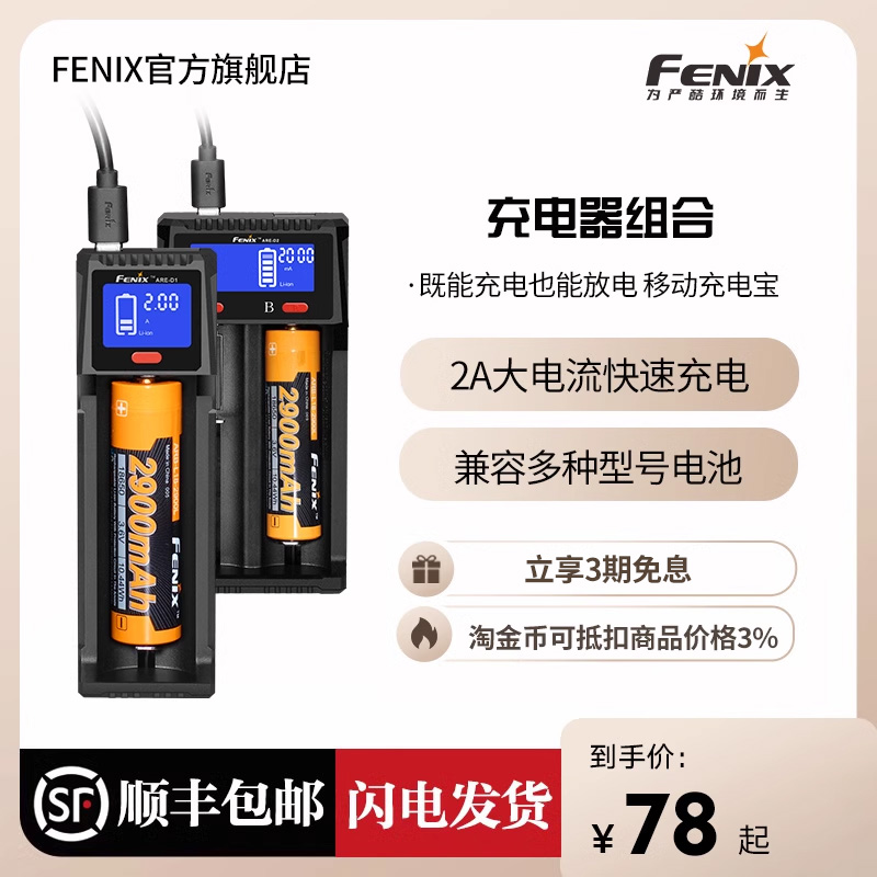 Fenix菲尼克斯多功能数显18650 26650 14500锂电池充电器AAA电池