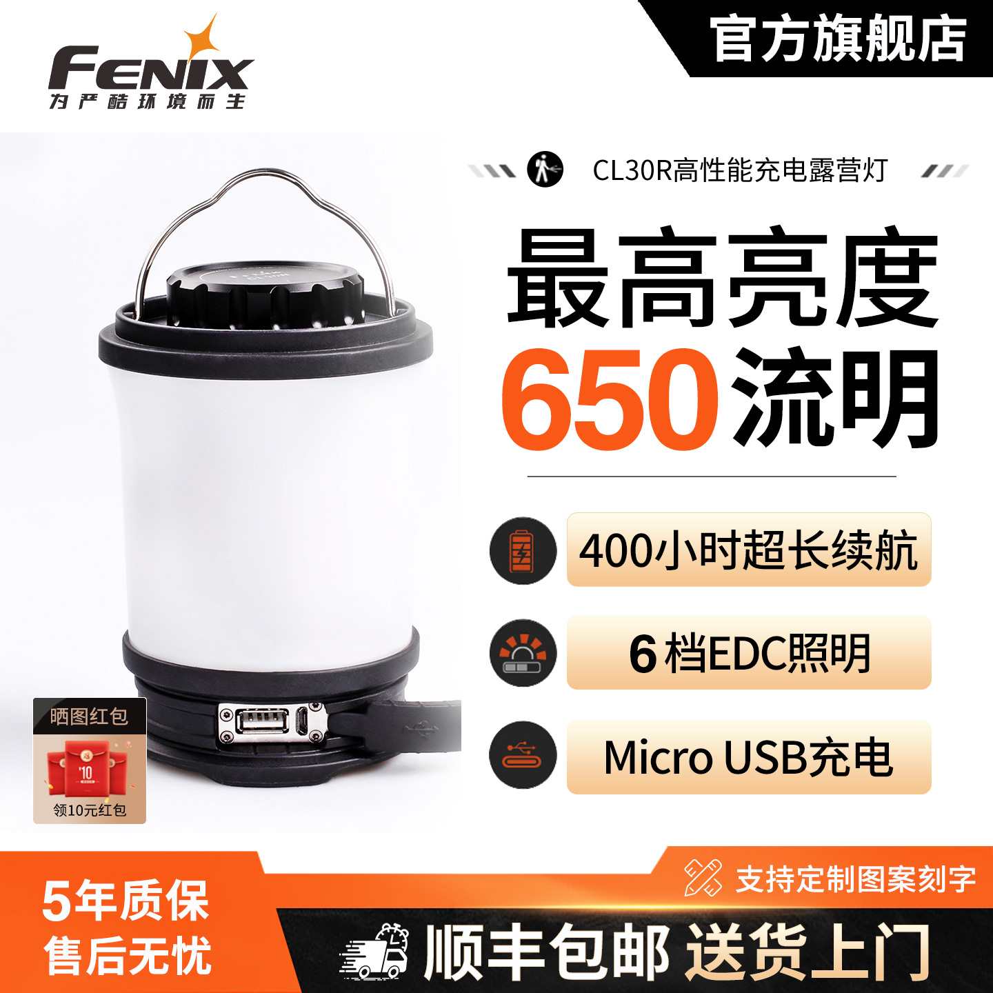 菲尼克斯cl30r露营灯fenix超亮