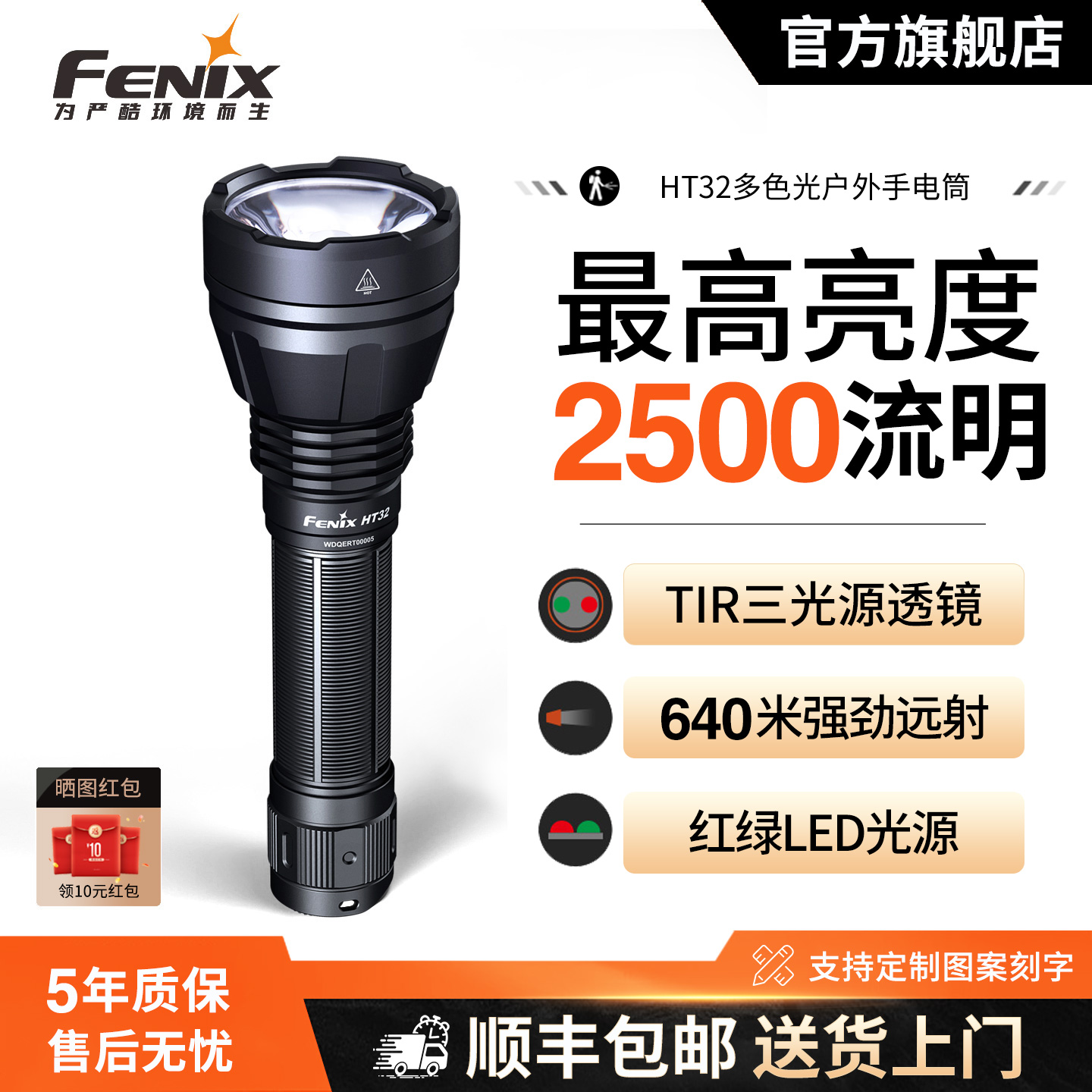 Fenix菲尼克斯HT32手电筒