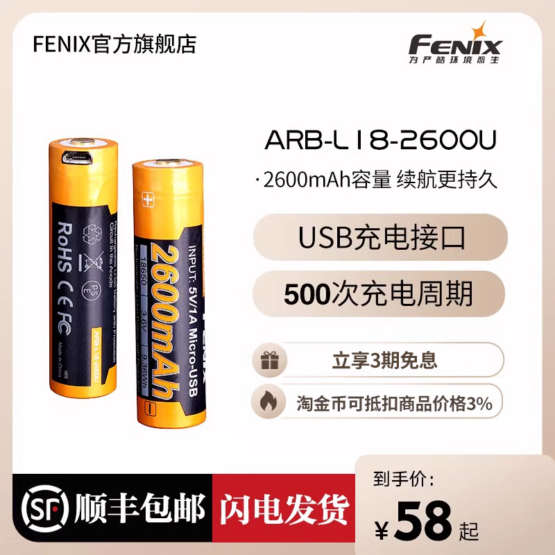 Fenix菲尼克斯 ARB-L18-2600U USB直充18650大容量充电锂离子电池 户外/登山/野营/旅行用品 电池/燃料 原图主图