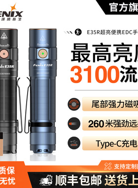 Fenix菲尼克斯 E35R户外超亮强光充电便携露营巡逻防水聚光手电筒