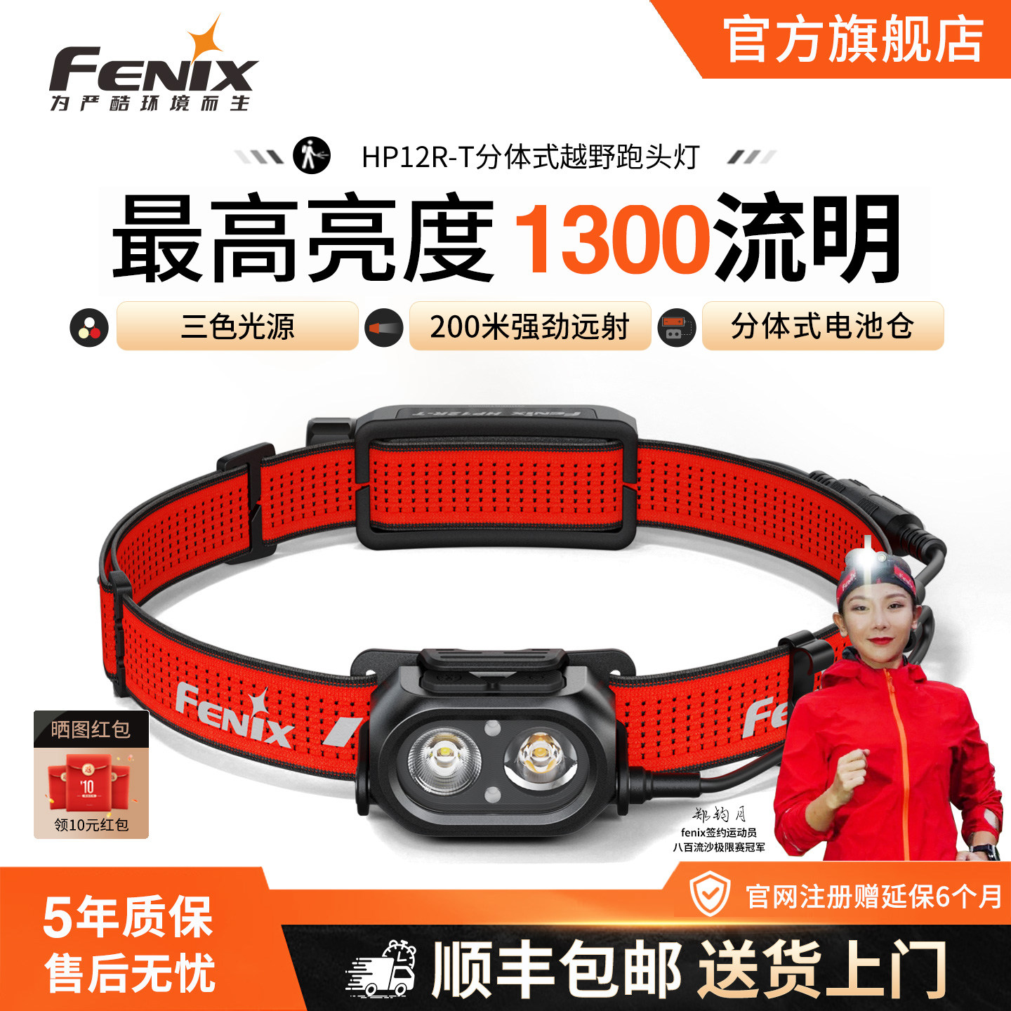 Fenix菲尼克斯HP12R-T超长续航310小时可充电强光头戴式钓鱼头灯