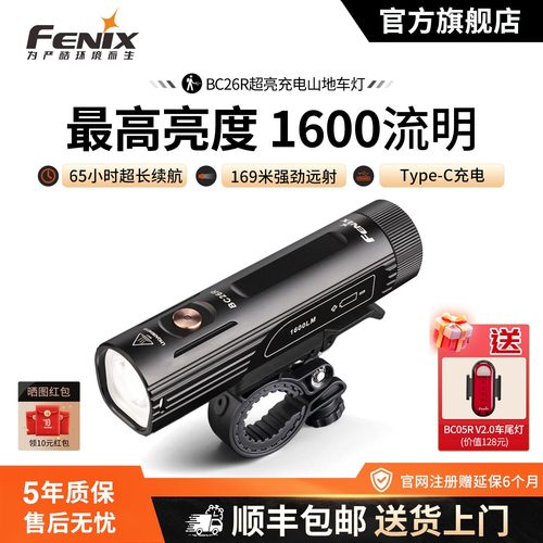 Fenix菲尼克斯BC26R自行车灯