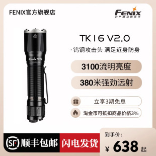 V2.0强光手电筒便携战术户外超亮远射巡防手电 Fenix菲尼克斯TK16