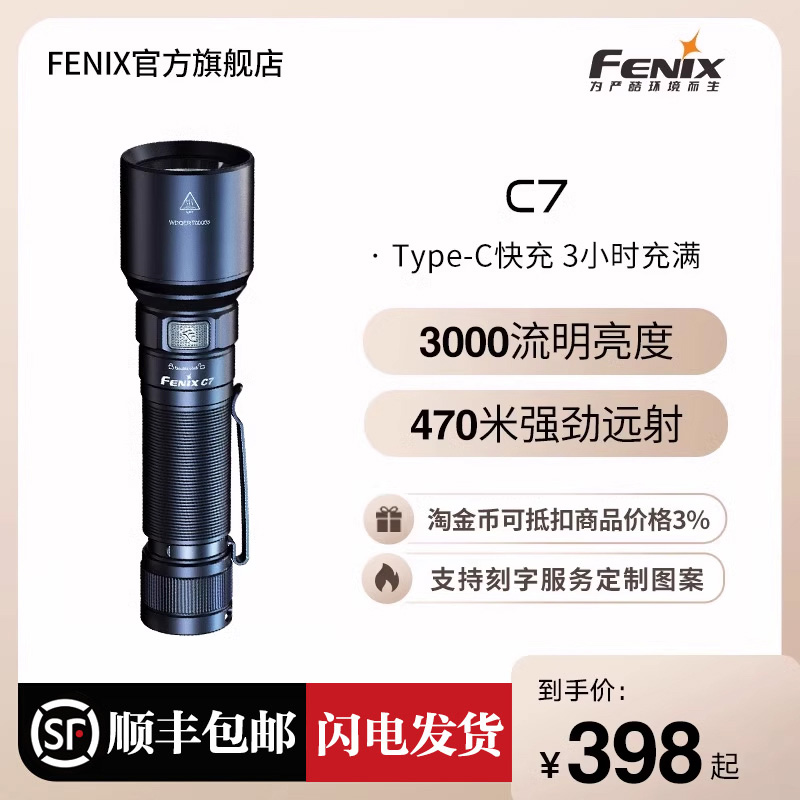 fenix户外充电远射巡逻聚光手电