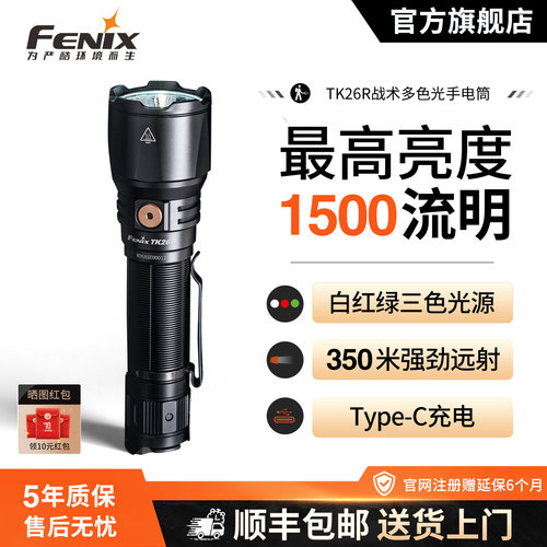 fenix菲尼克斯tk26r强光USB便携