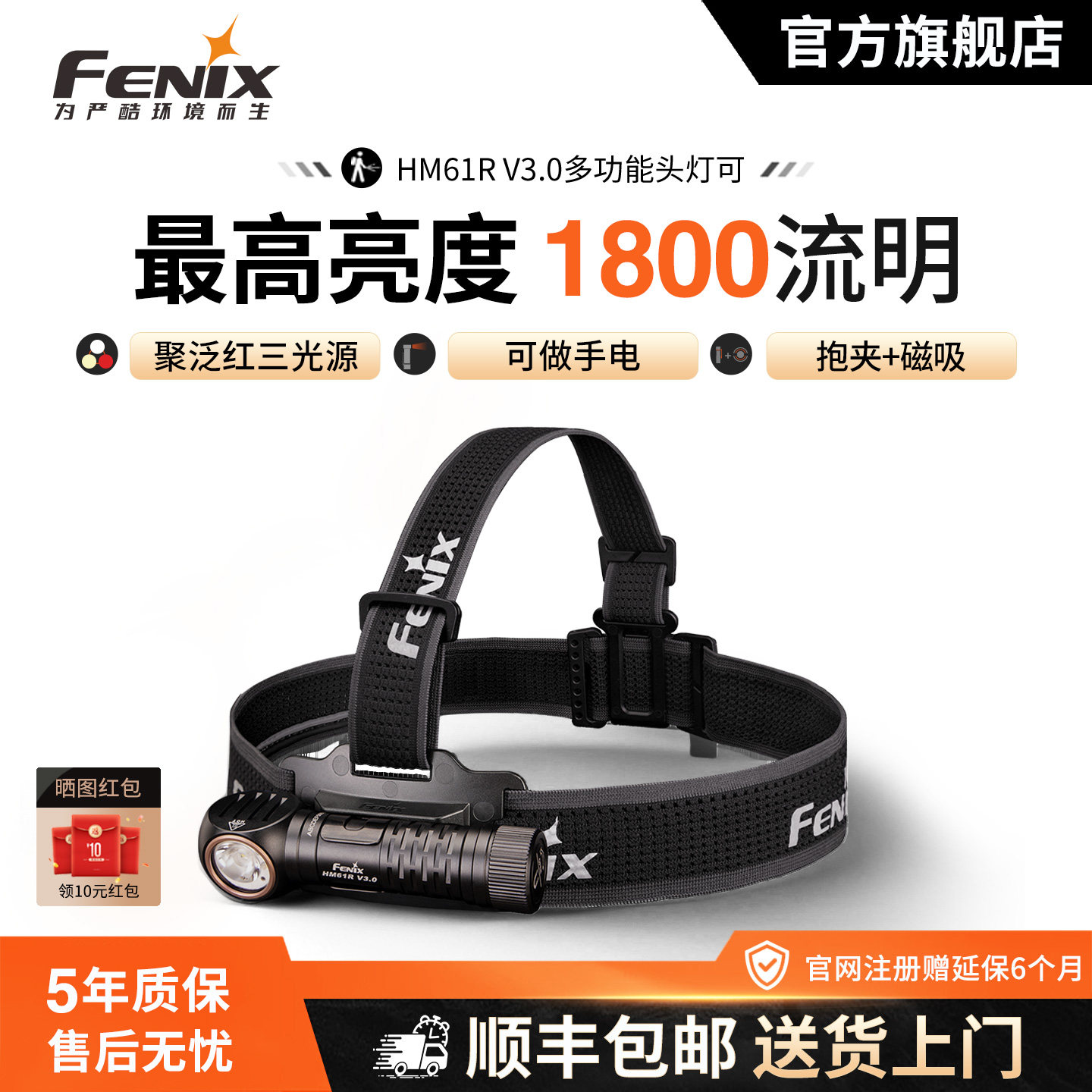 Fenix菲尼克斯HM61R V3.0强光充电超长续航聚泛光照明头戴式头灯