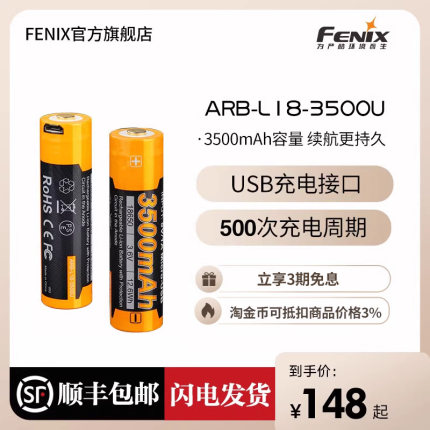 Fenix 菲尼克斯 ARB-L18-3500U充电18650锂电池USB直充大容量电池