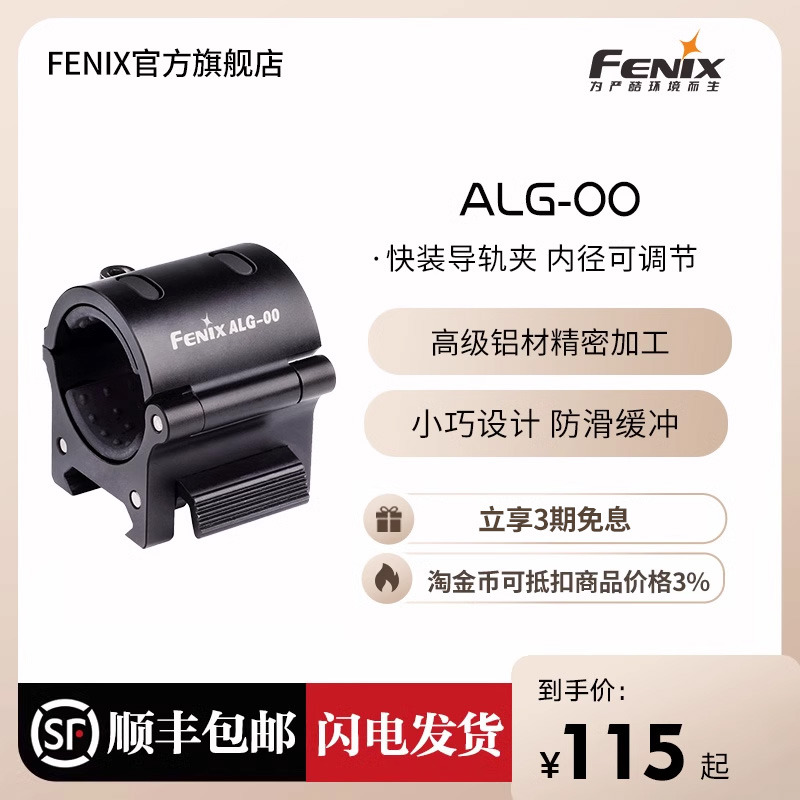 菲尼克斯FENIX手电夹子底座